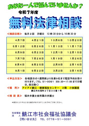 法律に関する相談に福井弁護士会所属の弁護士がお答えします。